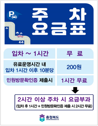 주차요금표 이미지 - 자세한 내용은 하단 대체텍스트 참조